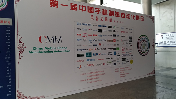 第一届中国手机制造自动化展会现场照